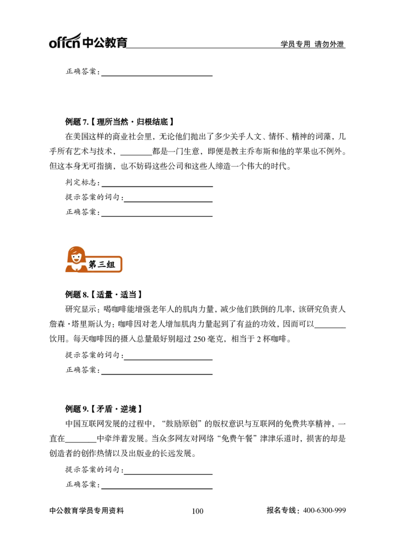 言语理解讲义_2025春招题库汇总_国企综合题库_1、国企招聘考试------笔试资料_职业能力测试_1、国企职业能力测试精讲视频_04.基础精讲班-言语理解