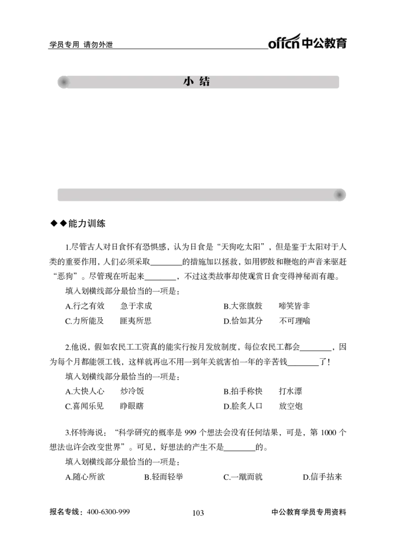 言语理解讲义_2025春招题库汇总_国企综合题库_1、国企招聘考试------笔试资料_职业能力测试_1、国企职业能力测试精讲视频_04.基础精讲班-言语理解