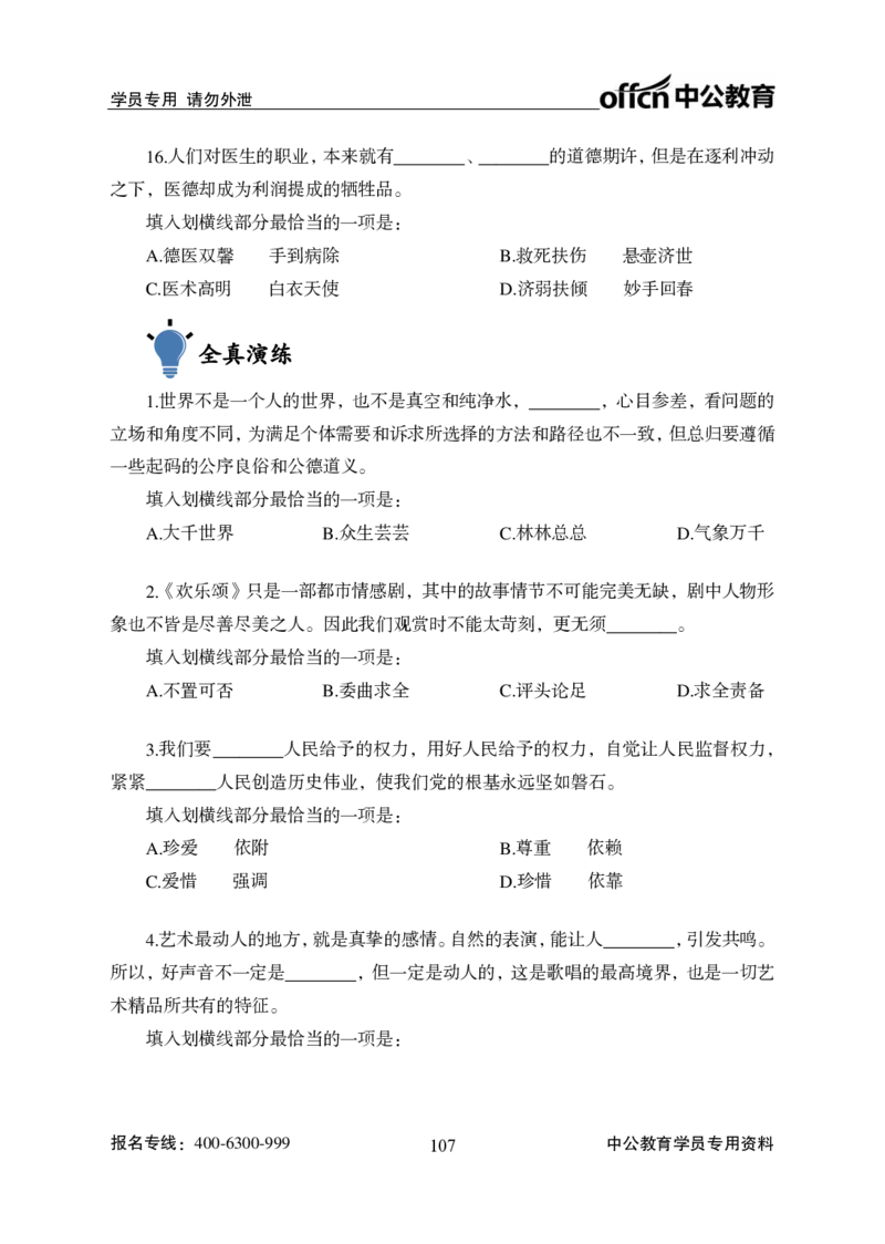 言语理解讲义_2025春招题库汇总_国企综合题库_1、国企招聘考试------笔试资料_职业能力测试_1、国企职业能力测试精讲视频_04.基础精讲班-言语理解