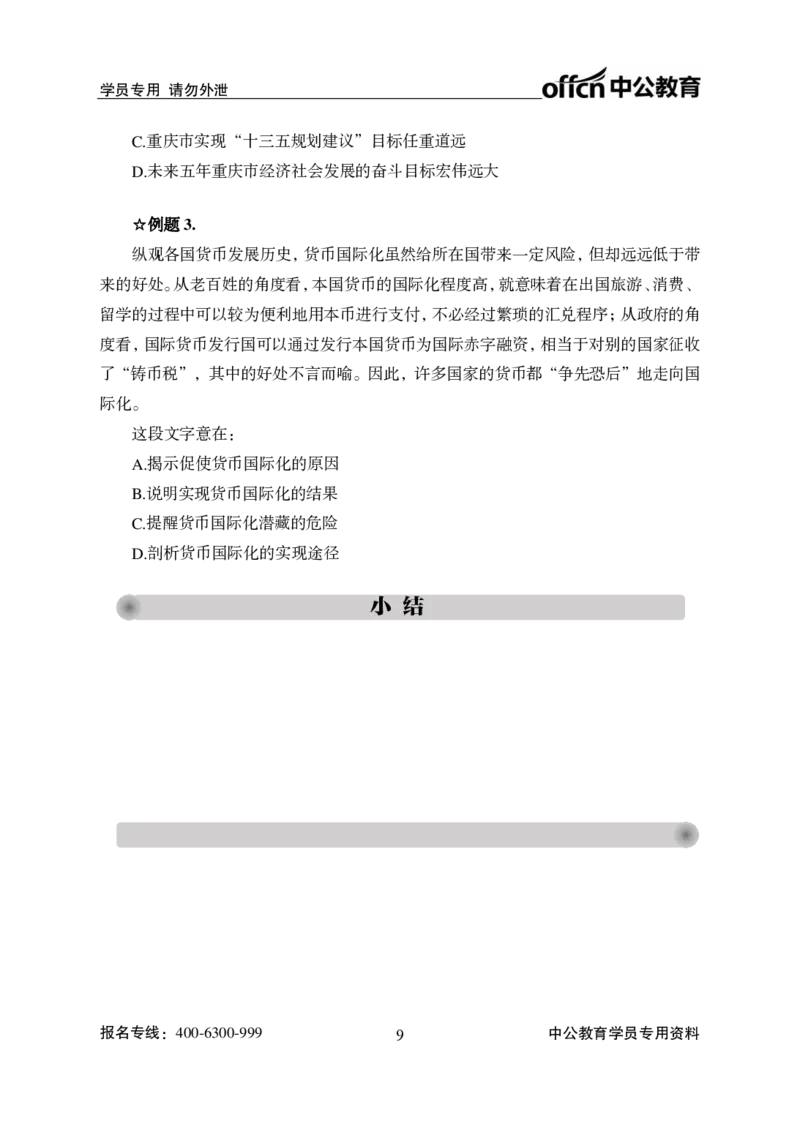 言语理解讲义_2025春招题库汇总_国企综合题库_1、国企招聘考试------笔试资料_职业能力测试_1、国企职业能力测试精讲视频_04.基础精讲班-言语理解