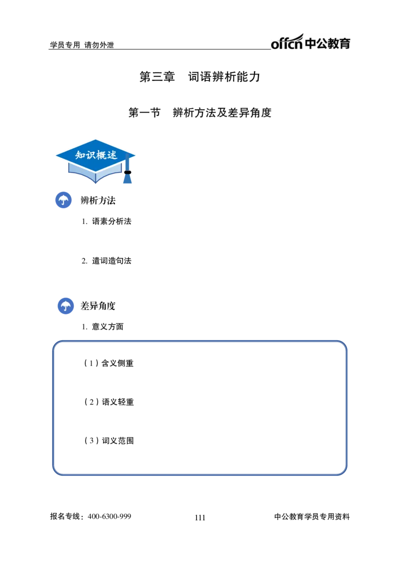 言语理解讲义_2025春招题库汇总_国企综合题库_1、国企招聘考试------笔试资料_职业能力测试_1、国企职业能力测试精讲视频_04.基础精讲班-言语理解