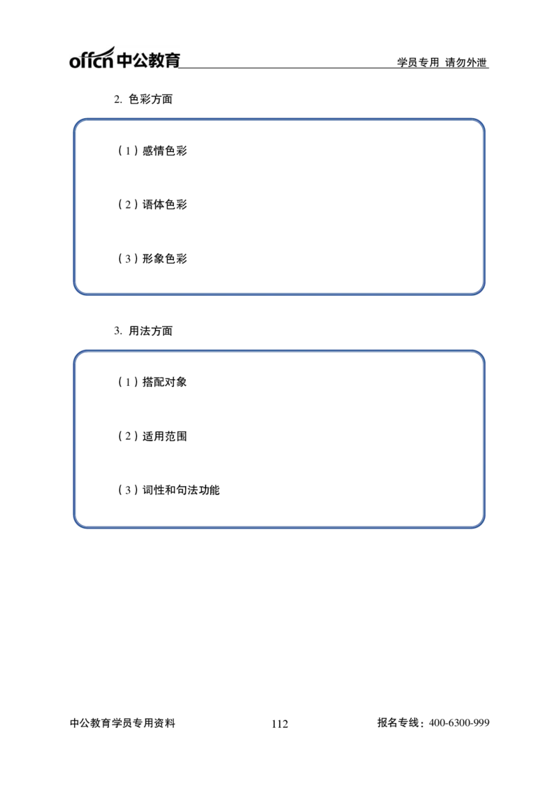 言语理解讲义_2025春招题库汇总_国企综合题库_1、国企招聘考试------笔试资料_职业能力测试_1、国企职业能力测试精讲视频_04.基础精讲班-言语理解