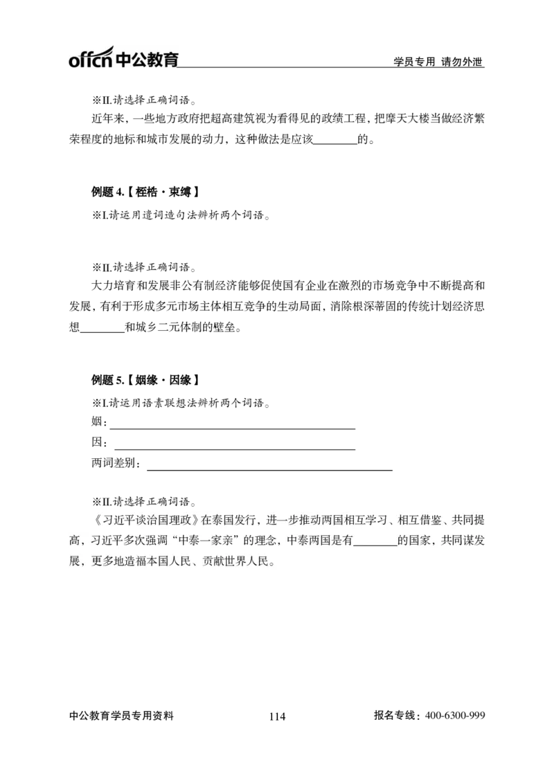 言语理解讲义_2025春招题库汇总_国企综合题库_1、国企招聘考试------笔试资料_职业能力测试_1、国企职业能力测试精讲视频_04.基础精讲班-言语理解