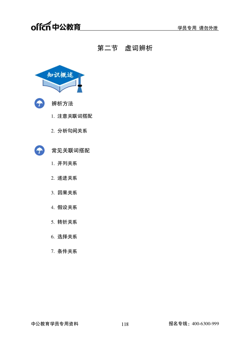 言语理解讲义_2025春招题库汇总_国企综合题库_1、国企招聘考试------笔试资料_职业能力测试_1、国企职业能力测试精讲视频_04.基础精讲班-言语理解