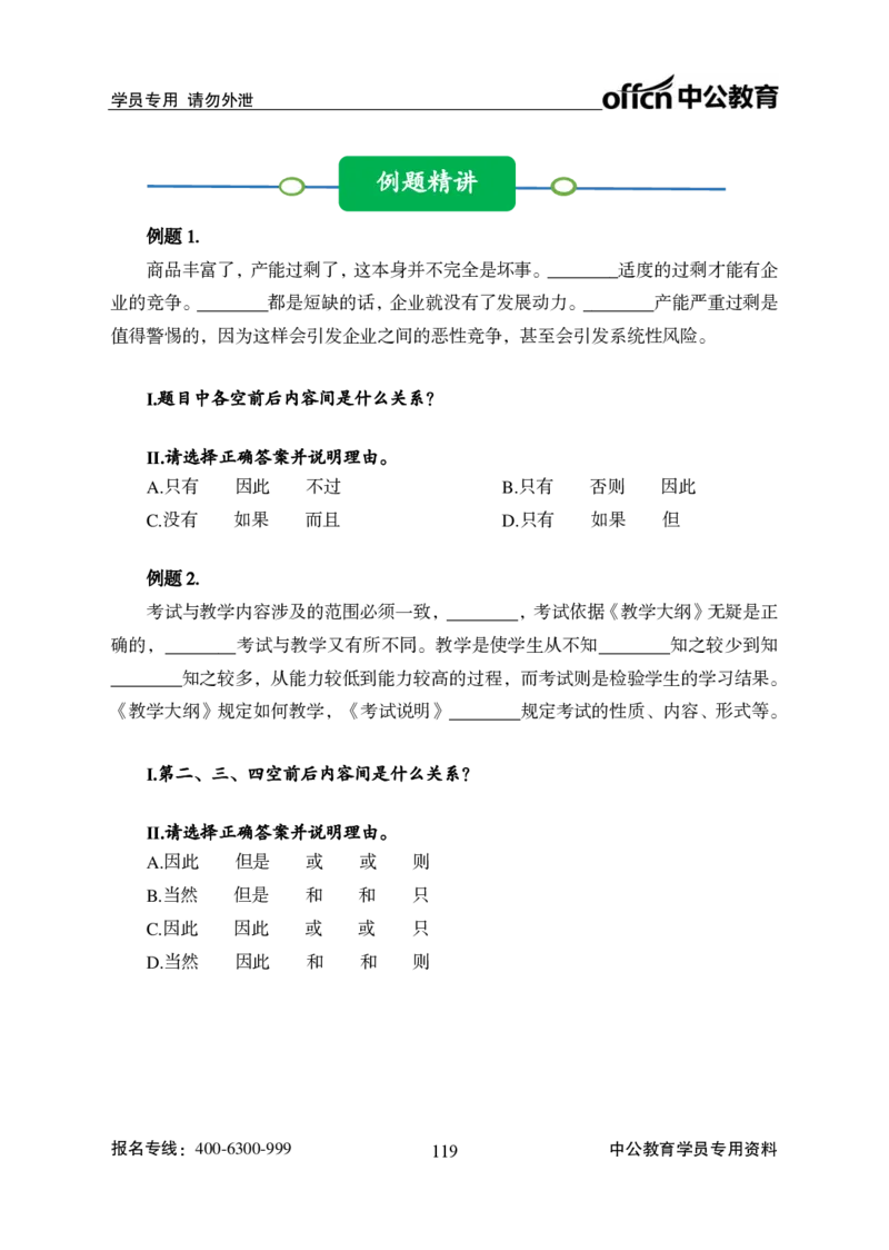 言语理解讲义_2025春招题库汇总_国企综合题库_1、国企招聘考试------笔试资料_职业能力测试_1、国企职业能力测试精讲视频_04.基础精讲班-言语理解