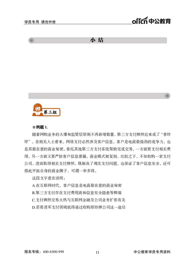言语理解讲义_2025春招题库汇总_国企综合题库_1、国企招聘考试------笔试资料_职业能力测试_1、国企职业能力测试精讲视频_04.基础精讲班-言语理解