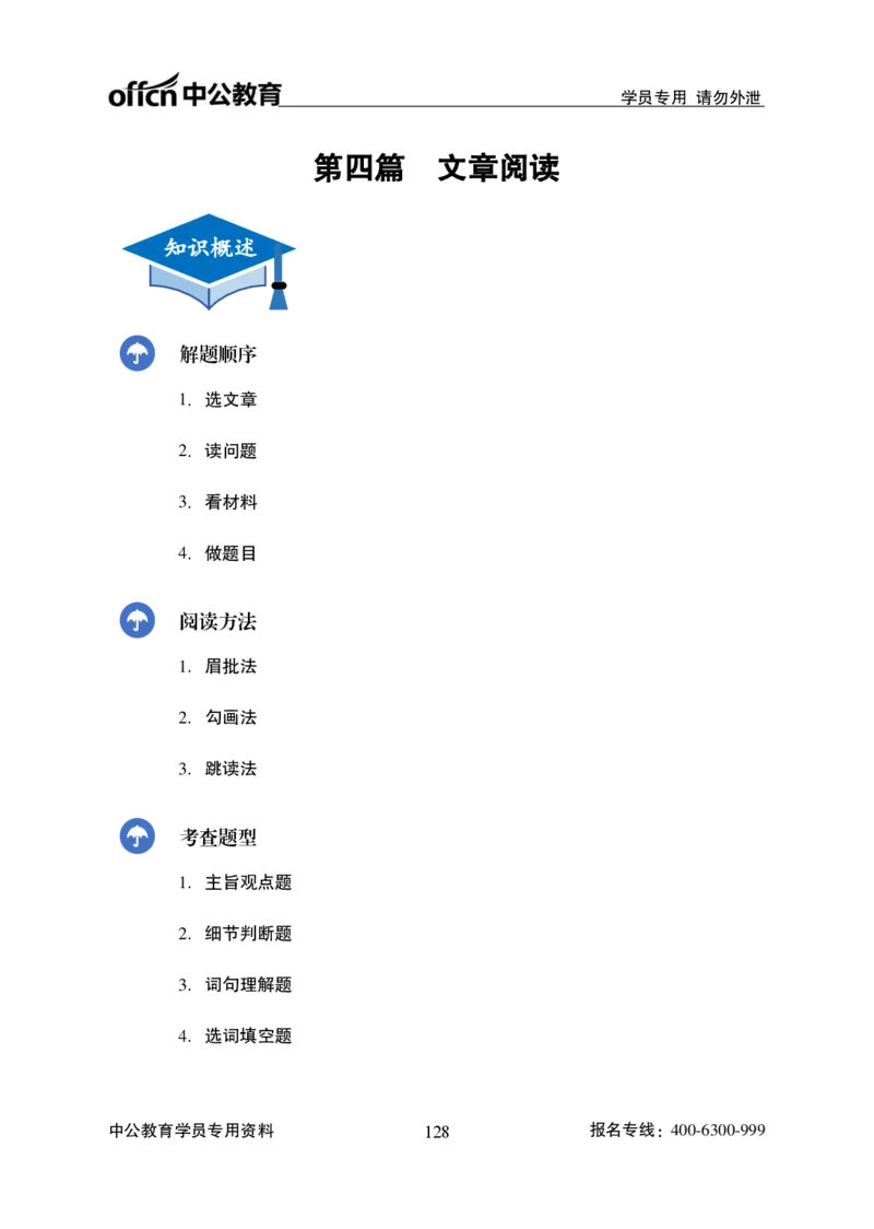 言语理解讲义_2025春招题库汇总_国企综合题库_1、国企招聘考试------笔试资料_职业能力测试_1、国企职业能力测试精讲视频_04.基础精讲班-言语理解