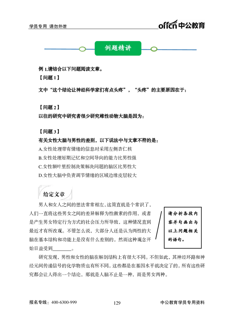 言语理解讲义_2025春招题库汇总_国企综合题库_1、国企招聘考试------笔试资料_职业能力测试_1、国企职业能力测试精讲视频_04.基础精讲班-言语理解