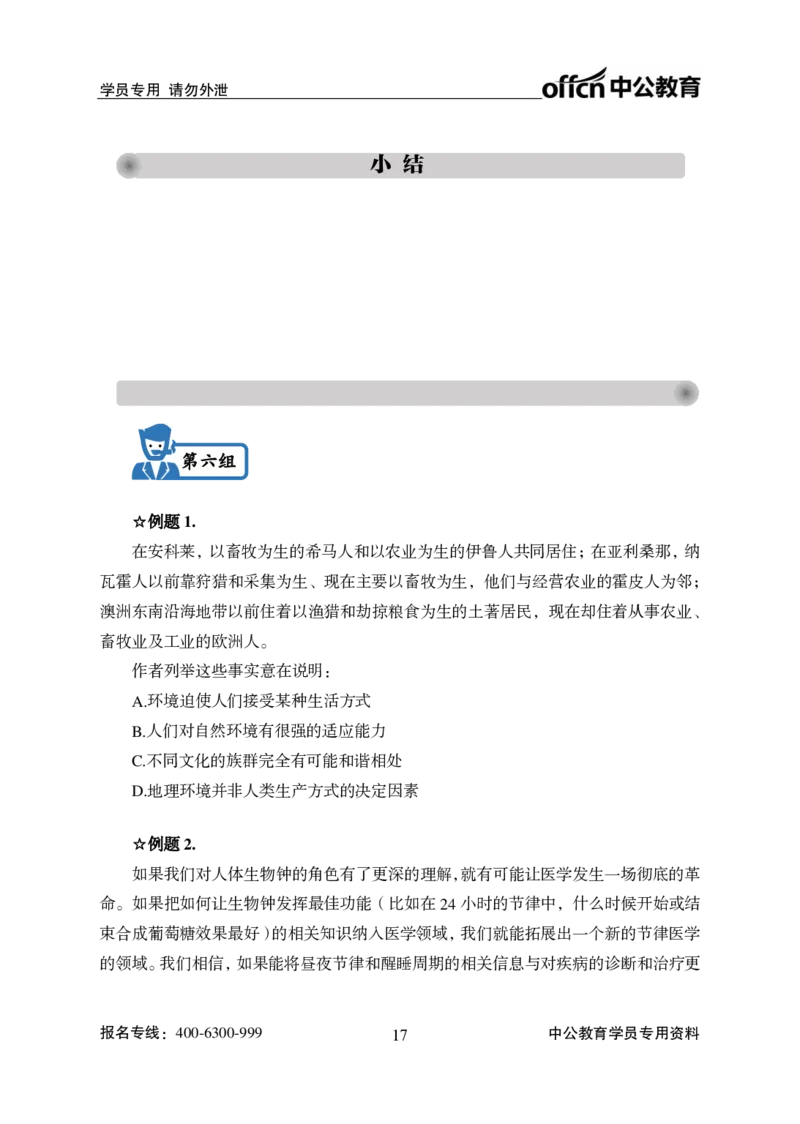 言语理解讲义_2025春招题库汇总_国企综合题库_1、国企招聘考试------笔试资料_职业能力测试_1、国企职业能力测试精讲视频_04.基础精讲班-言语理解