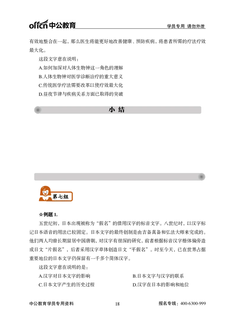 言语理解讲义_2025春招题库汇总_国企综合题库_1、国企招聘考试------笔试资料_职业能力测试_1、国企职业能力测试精讲视频_04.基础精讲班-言语理解