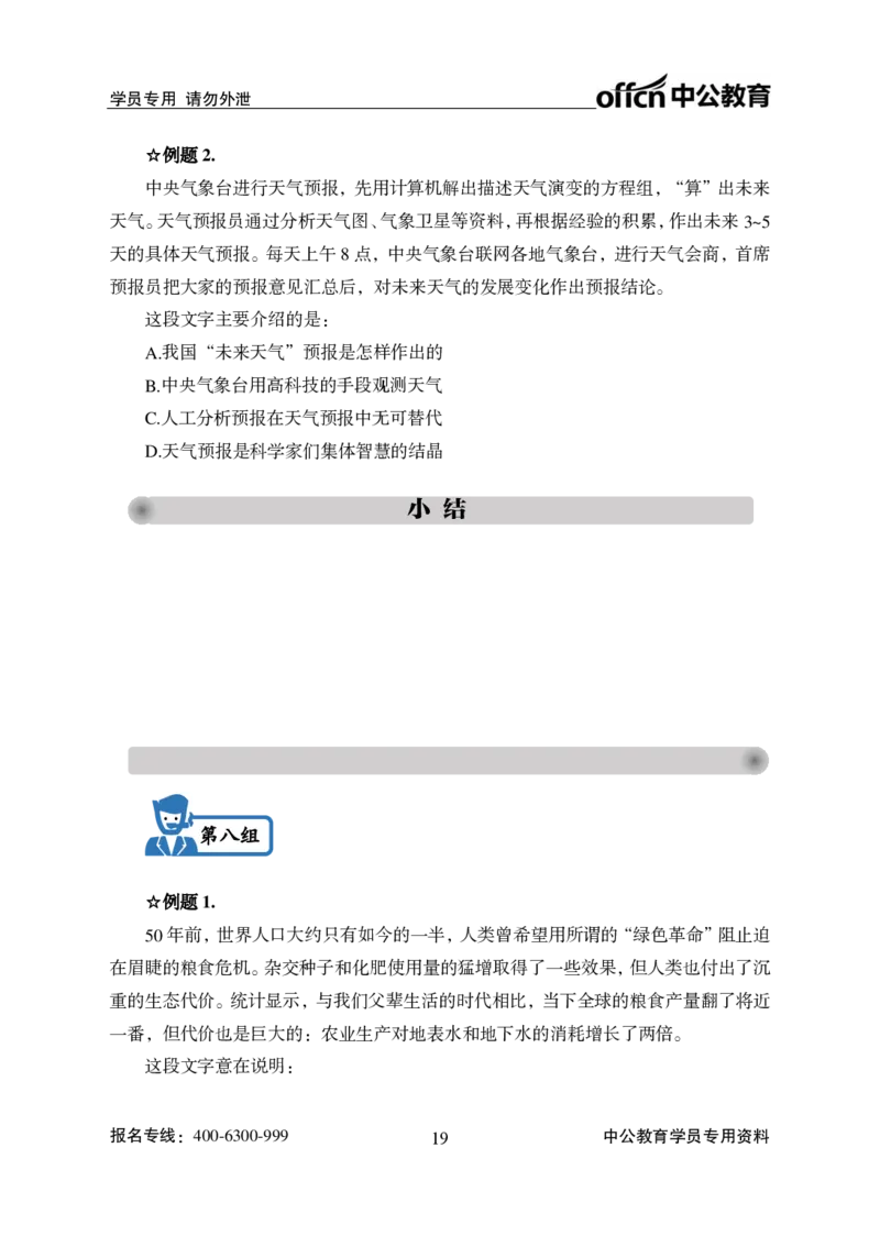 言语理解讲义_2025春招题库汇总_国企综合题库_1、国企招聘考试------笔试资料_职业能力测试_1、国企职业能力测试精讲视频_04.基础精讲班-言语理解