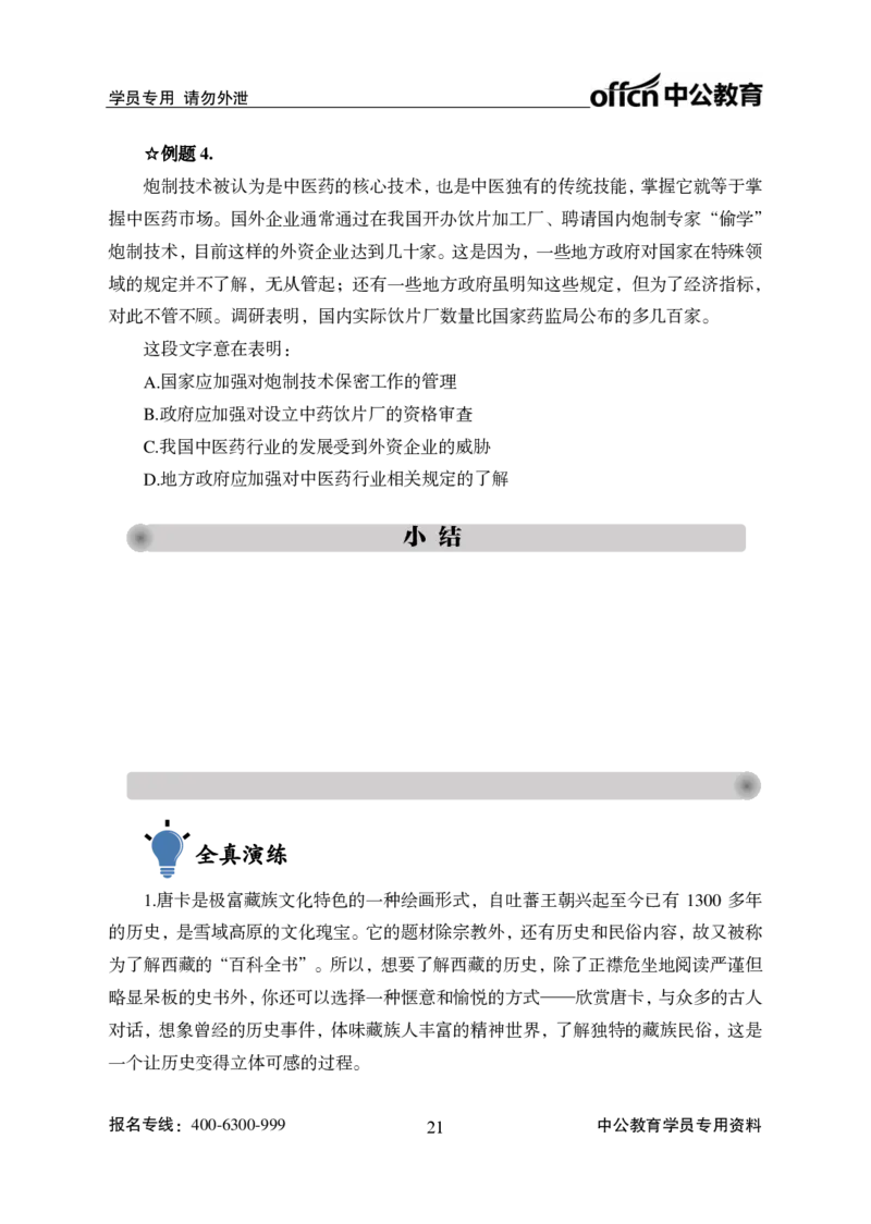 言语理解讲义_2025春招题库汇总_国企综合题库_1、国企招聘考试------笔试资料_职业能力测试_1、国企职业能力测试精讲视频_04.基础精讲班-言语理解