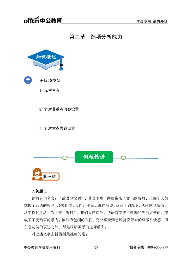 言语理解讲义_2025春招题库汇总_国企综合题库_1、国企招聘考试------笔试资料_职业能力测试_1、国企职业能力测试精讲视频_04.基础精讲班-言语理解