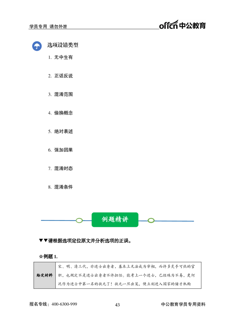 言语理解讲义_2025春招题库汇总_国企综合题库_1、国企招聘考试------笔试资料_职业能力测试_1、国企职业能力测试精讲视频_04.基础精讲班-言语理解