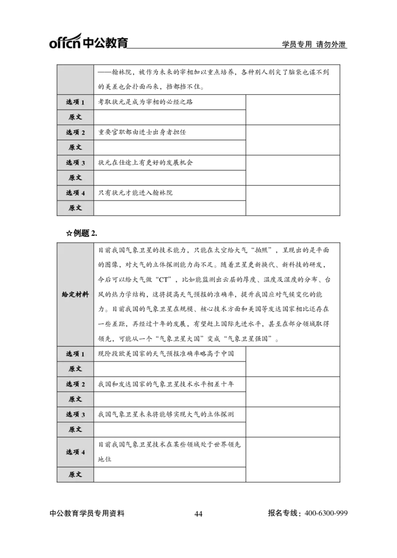 言语理解讲义_2025春招题库汇总_国企综合题库_1、国企招聘考试------笔试资料_职业能力测试_1、国企职业能力测试精讲视频_04.基础精讲班-言语理解