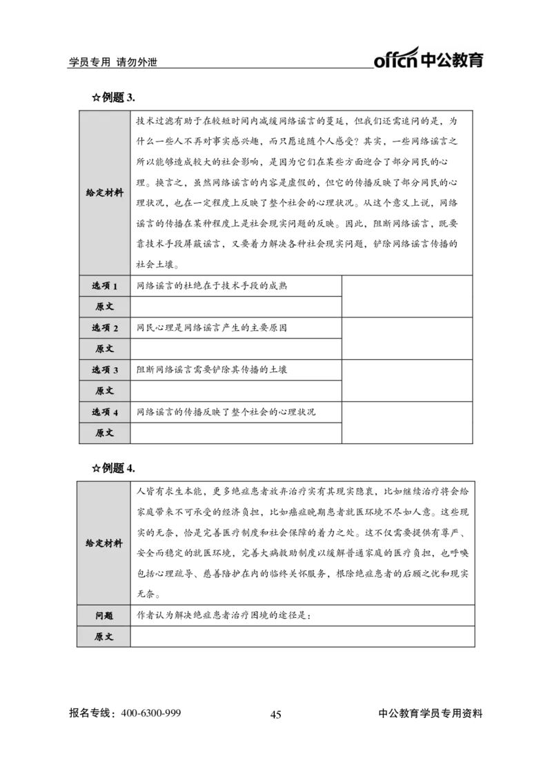 言语理解讲义_2025春招题库汇总_国企综合题库_1、国企招聘考试------笔试资料_职业能力测试_1、国企职业能力测试精讲视频_04.基础精讲班-言语理解
