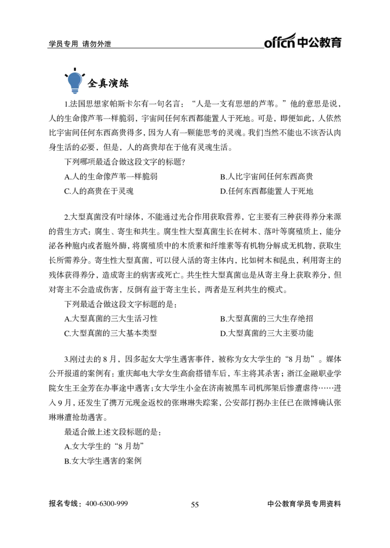 言语理解讲义_2025春招题库汇总_国企综合题库_1、国企招聘考试------笔试资料_职业能力测试_1、国企职业能力测试精讲视频_04.基础精讲班-言语理解