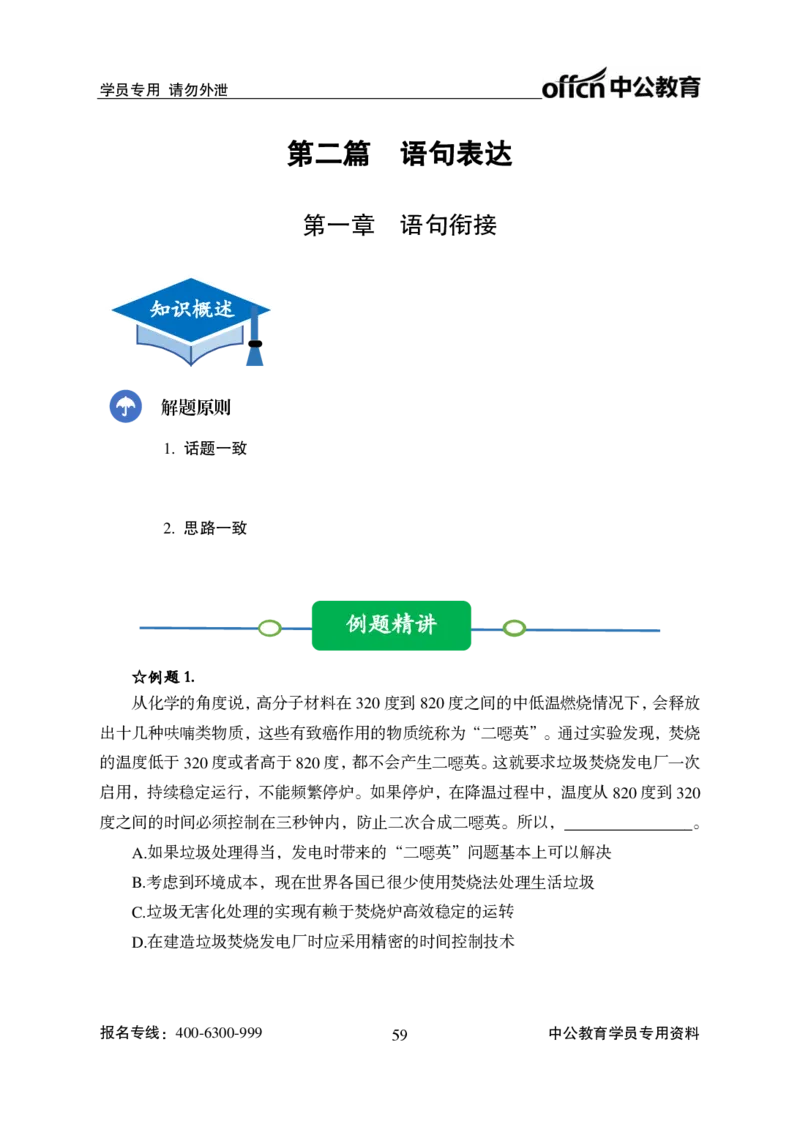 言语理解讲义_2025春招题库汇总_国企综合题库_1、国企招聘考试------笔试资料_职业能力测试_1、国企职业能力测试精讲视频_04.基础精讲班-言语理解