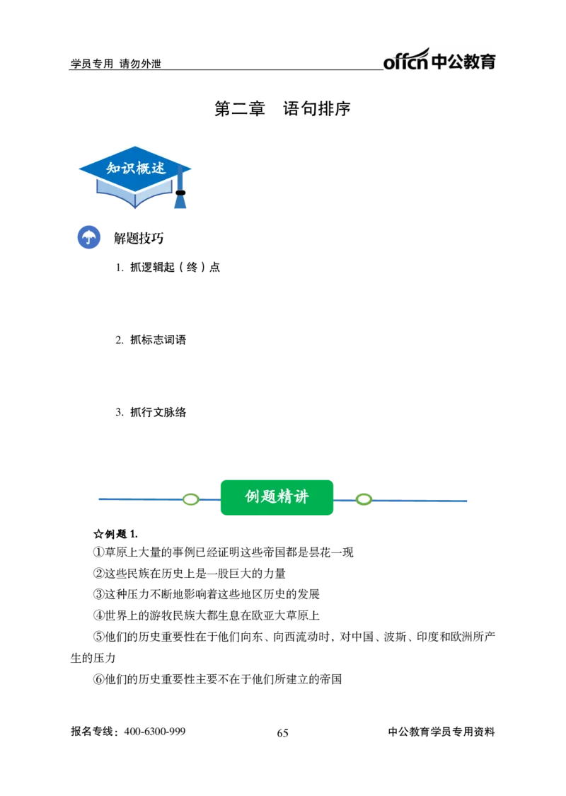 言语理解讲义_2025春招题库汇总_国企综合题库_1、国企招聘考试------笔试资料_职业能力测试_1、国企职业能力测试精讲视频_04.基础精讲班-言语理解