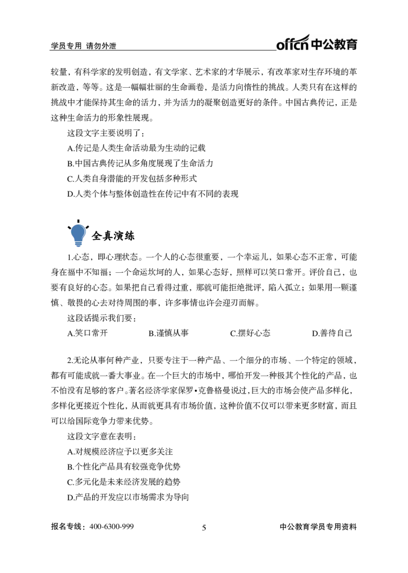 言语理解讲义_2025春招题库汇总_国企综合题库_1、国企招聘考试------笔试资料_职业能力测试_1、国企职业能力测试精讲视频_04.基础精讲班-言语理解