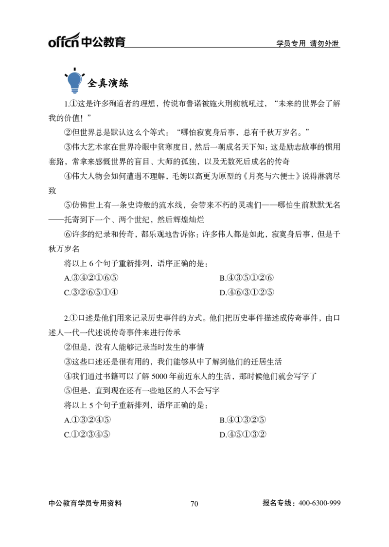 言语理解讲义_2025春招题库汇总_国企综合题库_1、国企招聘考试------笔试资料_职业能力测试_1、国企职业能力测试精讲视频_04.基础精讲班-言语理解