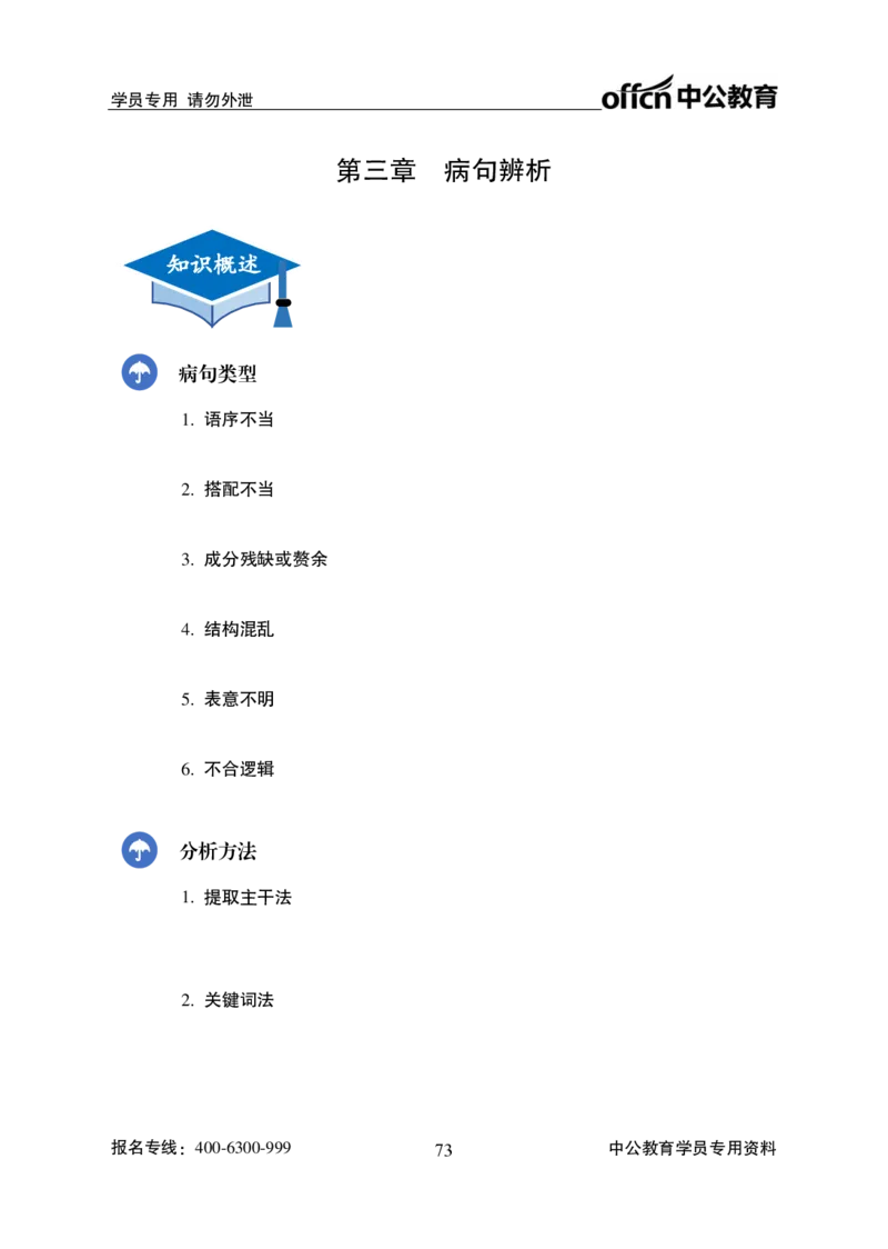 言语理解讲义_2025春招题库汇总_国企综合题库_1、国企招聘考试------笔试资料_职业能力测试_1、国企职业能力测试精讲视频_04.基础精讲班-言语理解