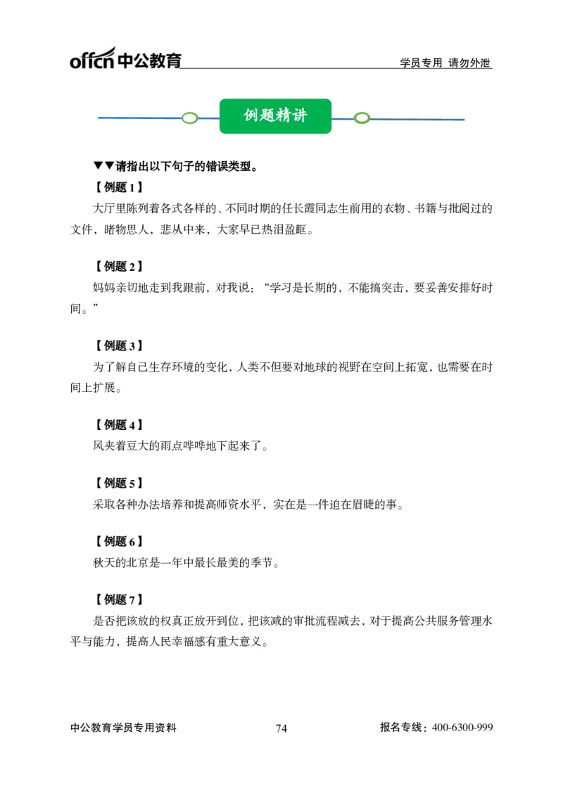 言语理解讲义_2025春招题库汇总_国企综合题库_1、国企招聘考试------笔试资料_职业能力测试_1、国企职业能力测试精讲视频_04.基础精讲班-言语理解
