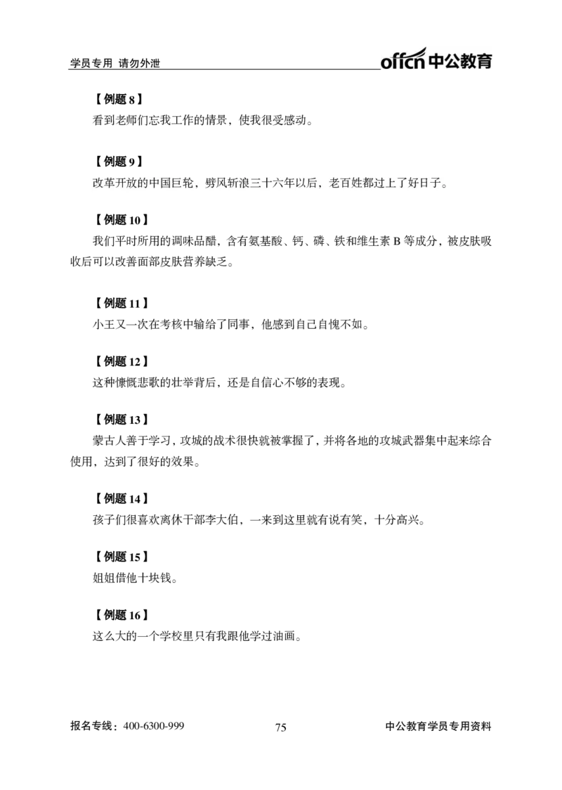 言语理解讲义_2025春招题库汇总_国企综合题库_1、国企招聘考试------笔试资料_职业能力测试_1、国企职业能力测试精讲视频_04.基础精讲班-言语理解
