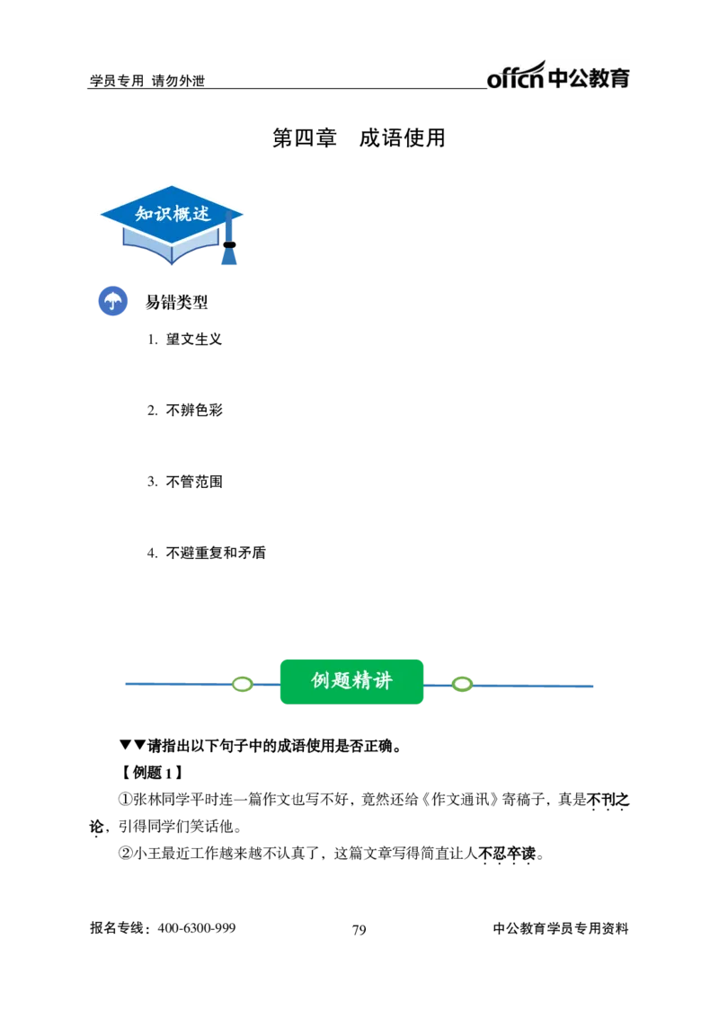 言语理解讲义_2025春招题库汇总_国企综合题库_1、国企招聘考试------笔试资料_职业能力测试_1、国企职业能力测试精讲视频_04.基础精讲班-言语理解
