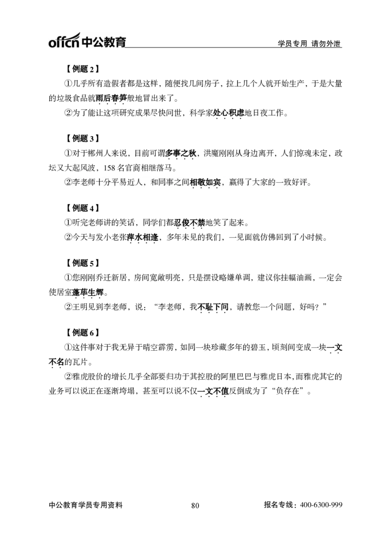 言语理解讲义_2025春招题库汇总_国企综合题库_1、国企招聘考试------笔试资料_职业能力测试_1、国企职业能力测试精讲视频_04.基础精讲班-言语理解