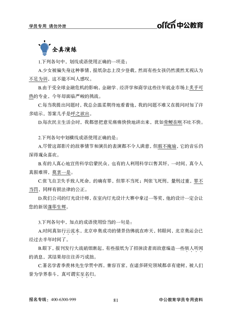 言语理解讲义_2025春招题库汇总_国企综合题库_1、国企招聘考试------笔试资料_职业能力测试_1、国企职业能力测试精讲视频_04.基础精讲班-言语理解