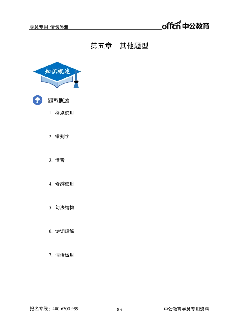 言语理解讲义_2025春招题库汇总_国企综合题库_1、国企招聘考试------笔试资料_职业能力测试_1、国企职业能力测试精讲视频_04.基础精讲班-言语理解