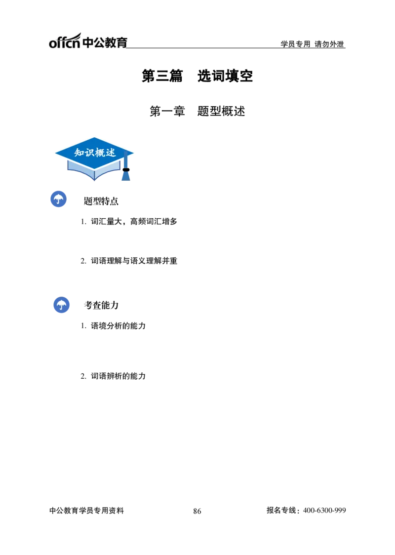言语理解讲义_2025春招题库汇总_国企综合题库_1、国企招聘考试------笔试资料_职业能力测试_1、国企职业能力测试精讲视频_04.基础精讲班-言语理解