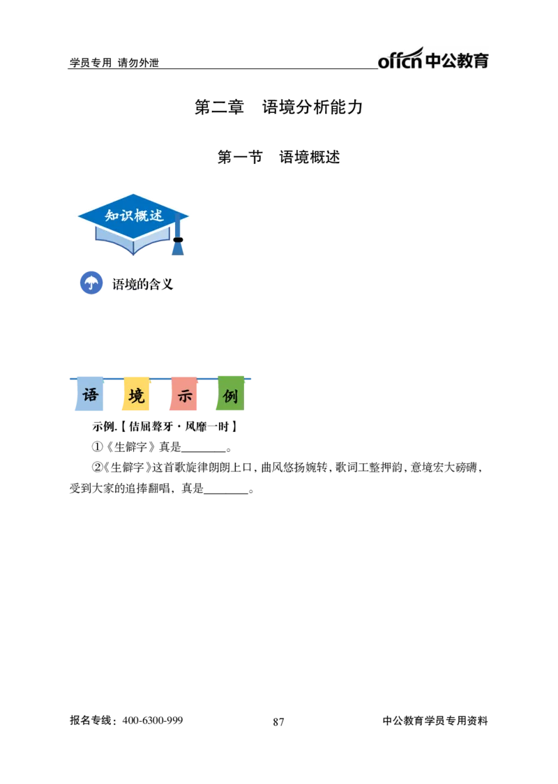 言语理解讲义_2025春招题库汇总_国企综合题库_1、国企招聘考试------笔试资料_职业能力测试_1、国企职业能力测试精讲视频_04.基础精讲班-言语理解