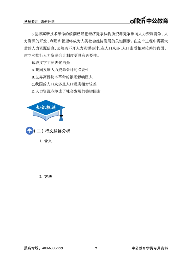 言语理解讲义_2025春招题库汇总_国企综合题库_1、国企招聘考试------笔试资料_职业能力测试_1、国企职业能力测试精讲视频_04.基础精讲班-言语理解