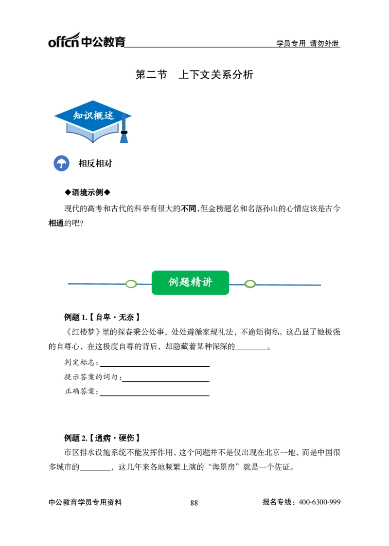 言语理解讲义_2025春招题库汇总_国企综合题库_1、国企招聘考试------笔试资料_职业能力测试_1、国企职业能力测试精讲视频_04.基础精讲班-言语理解