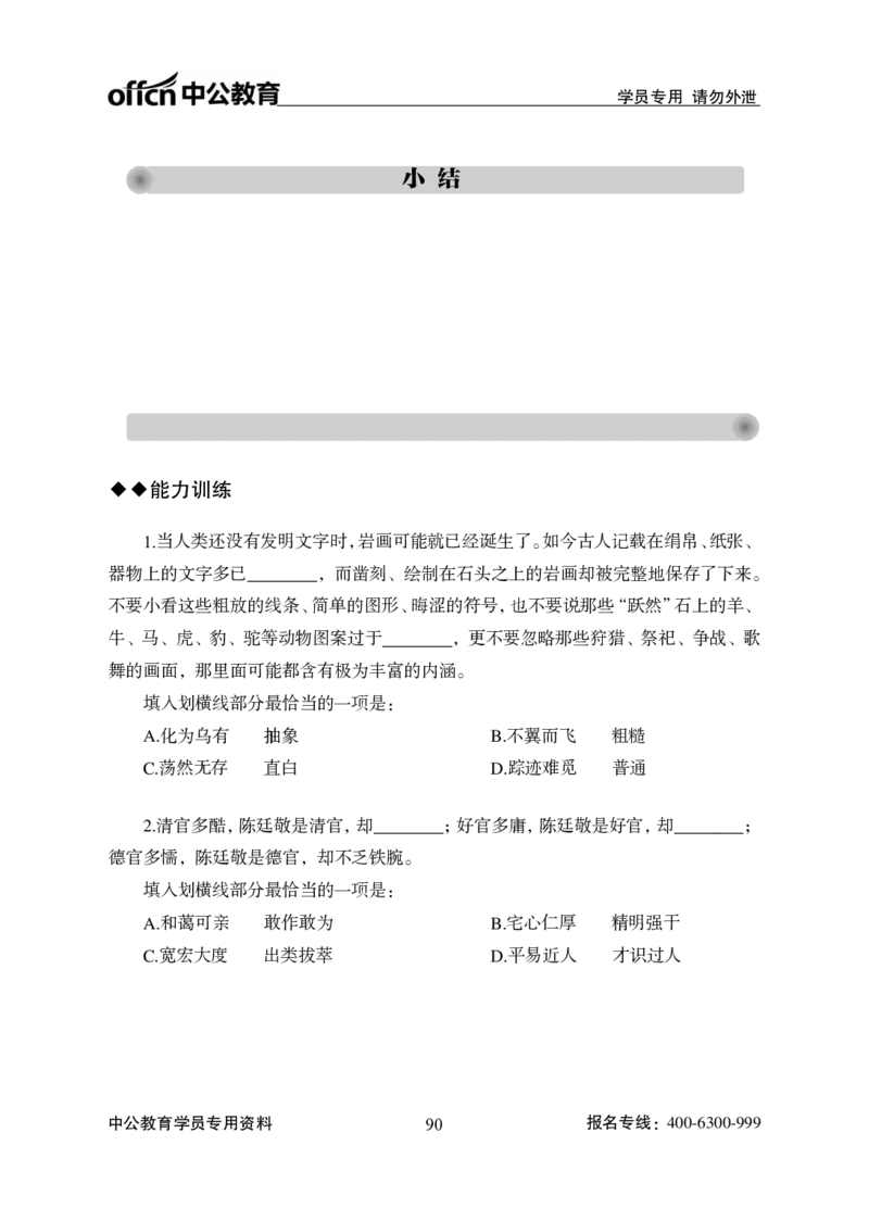 言语理解讲义_2025春招题库汇总_国企综合题库_1、国企招聘考试------笔试资料_职业能力测试_1、国企职业能力测试精讲视频_04.基础精讲班-言语理解