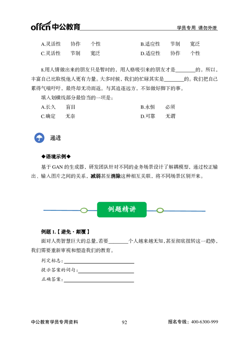 言语理解讲义_2025春招题库汇总_国企综合题库_1、国企招聘考试------笔试资料_职业能力测试_1、国企职业能力测试精讲视频_04.基础精讲班-言语理解