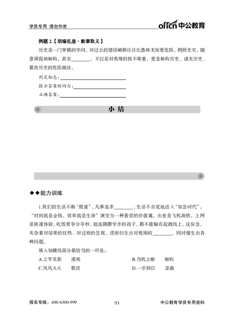 言语理解讲义_2025春招题库汇总_国企综合题库_1、国企招聘考试------笔试资料_职业能力测试_1、国企职业能力测试精讲视频_04.基础精讲班-言语理解