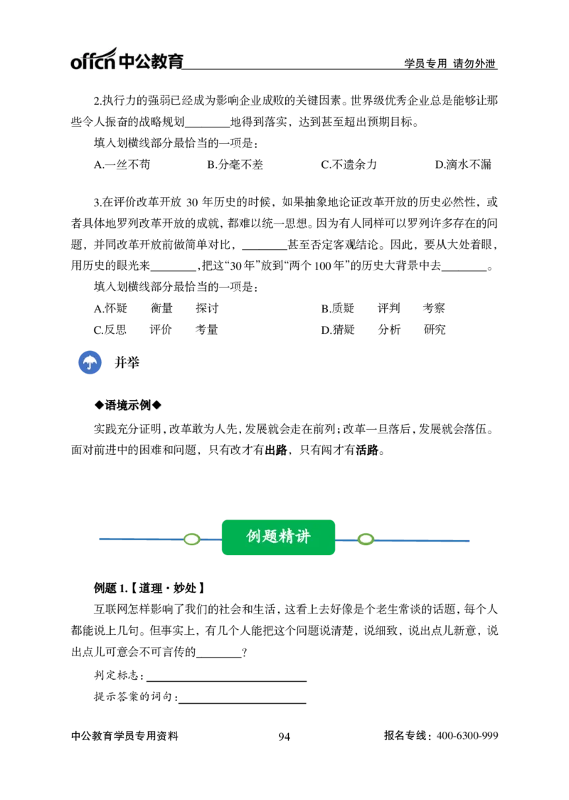 言语理解讲义_2025春招题库汇总_国企综合题库_1、国企招聘考试------笔试资料_职业能力测试_1、国企职业能力测试精讲视频_04.基础精讲班-言语理解
