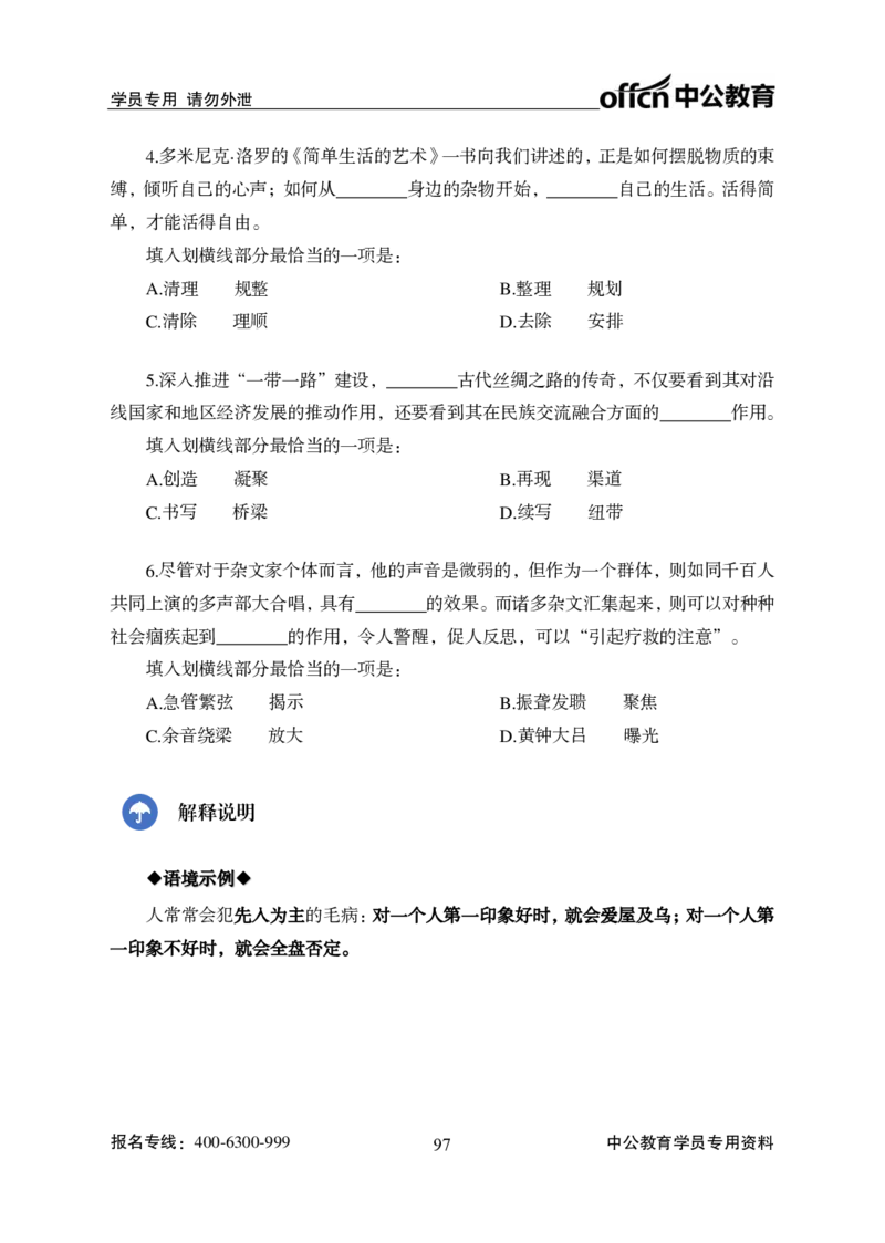 言语理解讲义_2025春招题库汇总_国企综合题库_1、国企招聘考试------笔试资料_职业能力测试_1、国企职业能力测试精讲视频_04.基础精讲班-言语理解