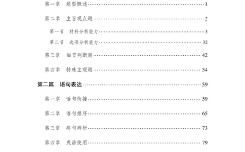 言语理解讲义_2025春招题库汇总_国企综合题库_1、国企招聘考试------笔试资料_职业能力测试_1、国企职业能力测试精讲视频_04.基础精讲班-言语理解