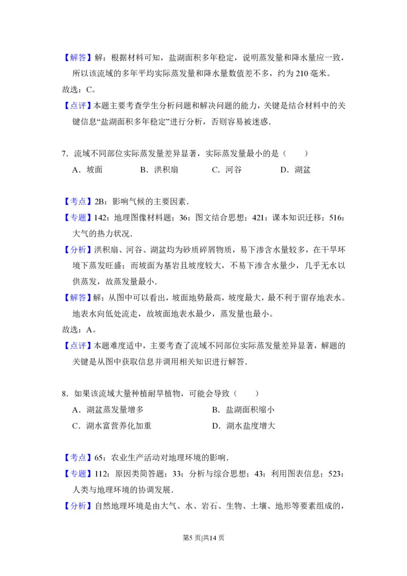 2017年高考地理试卷（新课标Ⅰ）（解析卷）_地理历年高考真题_新&middot;PDF版2008-2025&middot;高考地理真题_地理（按省份分类）2008-2025_2008-2025&middot;（河北）地理高考真题