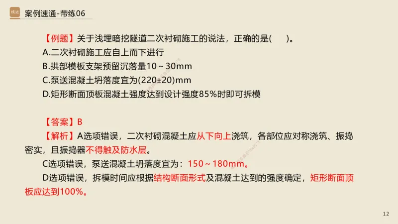 06.2025谢明凤-案例速通-市政实务6（带练）_2026年一级建造师_2026年一建市政_2025年一建市政SVIP_04-冲刺串讲✿考点强化✿小灶集训_08-市政《案例速通带练》谢明凤HX_讲义
