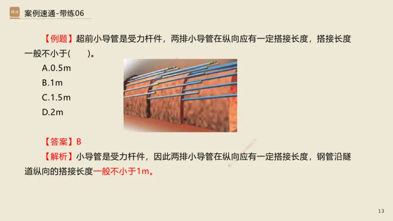 06.2025谢明凤-案例速通-市政实务6（带练）_2026年一级建造师_2026年一建市政_2025年一建市政SVIP_04-冲刺串讲✿考点强化✿小灶集训_08-市政《案例速通带练》谢明凤HX_讲义