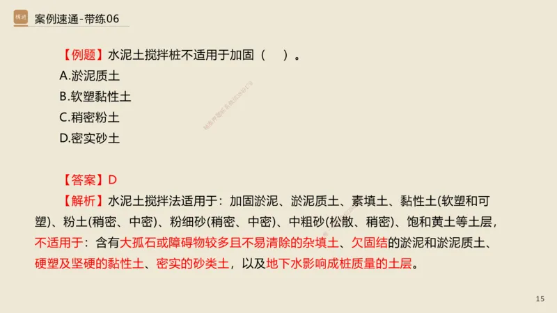 06.2025谢明凤-案例速通-市政实务6（带练）_2026年一级建造师_2026年一建市政_2025年一建市政SVIP_04-冲刺串讲✿考点强化✿小灶集训_08-市政《案例速通带练》谢明凤HX_讲义