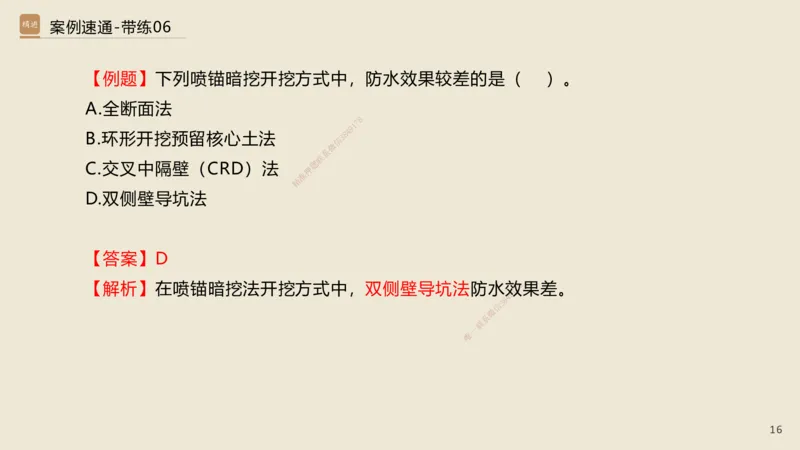06.2025谢明凤-案例速通-市政实务6（带练）_2026年一级建造师_2026年一建市政_2025年一建市政SVIP_04-冲刺串讲✿考点强化✿小灶集训_08-市政《案例速通带练》谢明凤HX_讲义