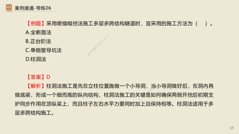 06.2025谢明凤-案例速通-市政实务6（带练）_2026年一级建造师_2026年一建市政_2025年一建市政SVIP_04-冲刺串讲✿考点强化✿小灶集训_08-市政《案例速通带练》谢明凤HX_讲义