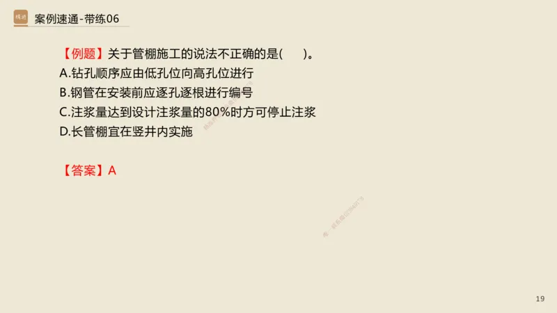 06.2025谢明凤-案例速通-市政实务6（带练）_2026年一级建造师_2026年一建市政_2025年一建市政SVIP_04-冲刺串讲✿考点强化✿小灶集训_08-市政《案例速通带练》谢明凤HX_讲义