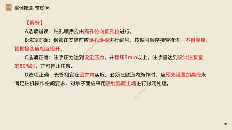 06.2025谢明凤-案例速通-市政实务6（带练）_2026年一级建造师_2026年一建市政_2025年一建市政SVIP_04-冲刺串讲✿考点强化✿小灶集训_08-市政《案例速通带练》谢明凤HX_讲义